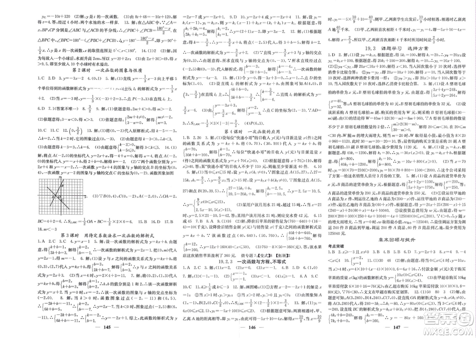 四川大學出版社2024年春課堂點睛八年級數(shù)學下冊人教版安徽專版參考答案