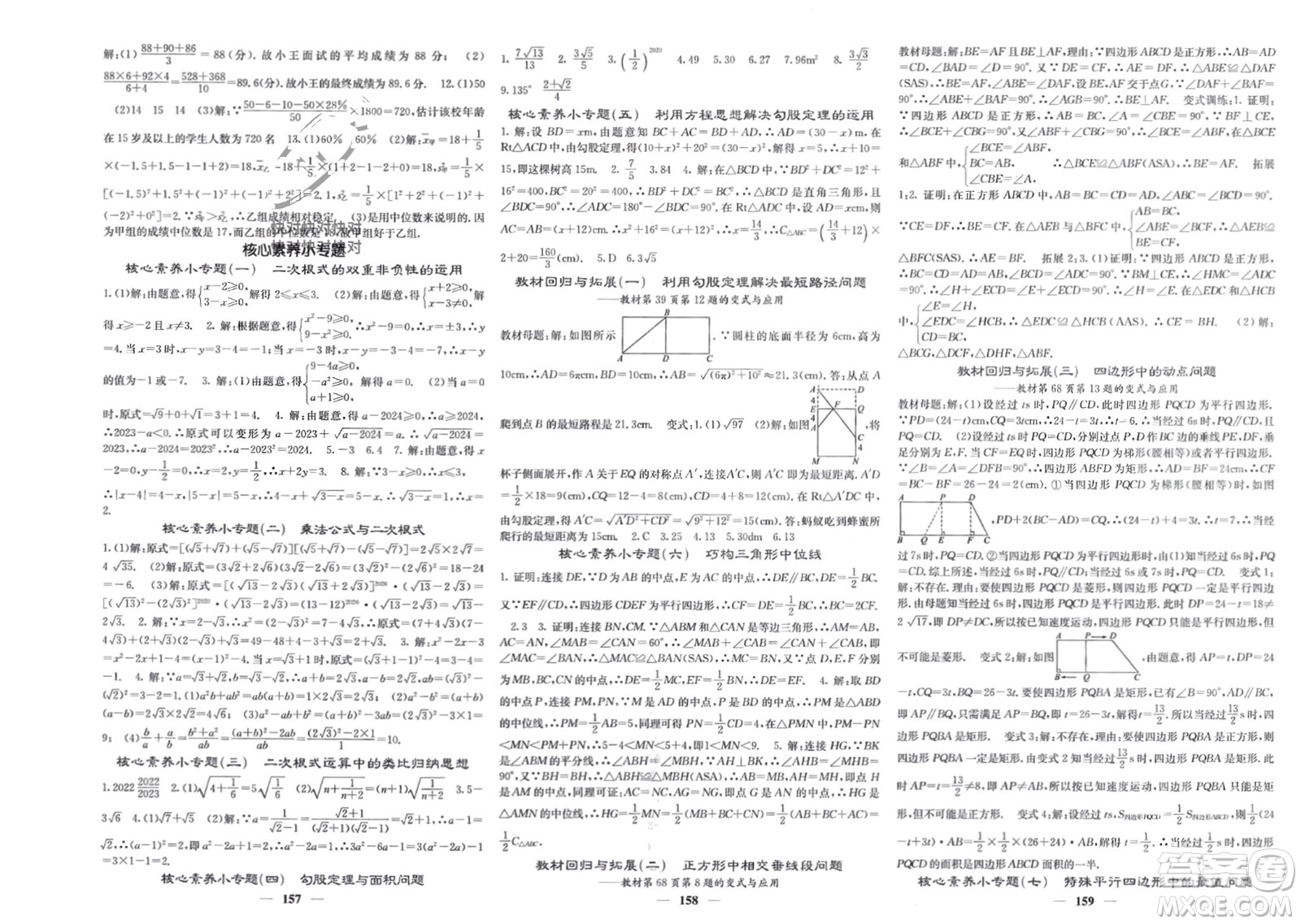 四川大學出版社2024年春課堂點睛八年級數(shù)學下冊人教版安徽專版參考答案