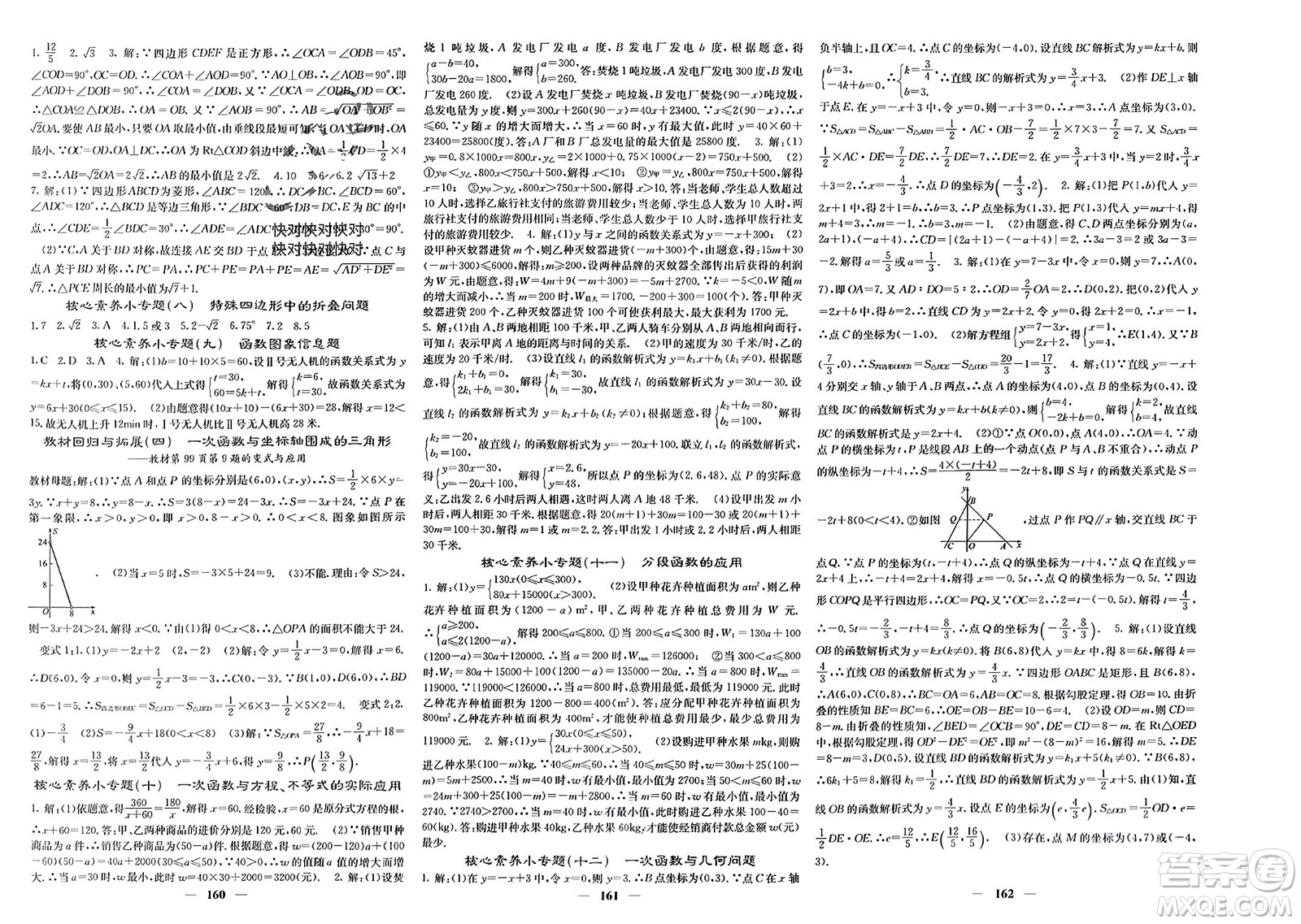 四川大學出版社2024年春課堂點睛八年級數(shù)學下冊人教版安徽專版參考答案