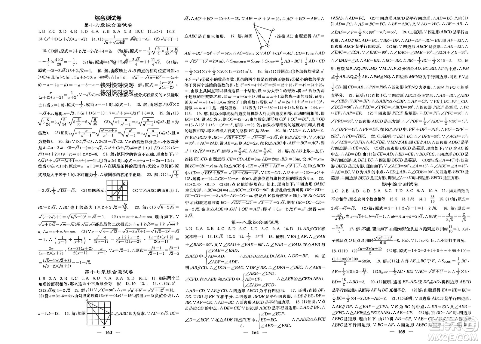 四川大學出版社2024年春課堂點睛八年級數(shù)學下冊人教版安徽專版參考答案