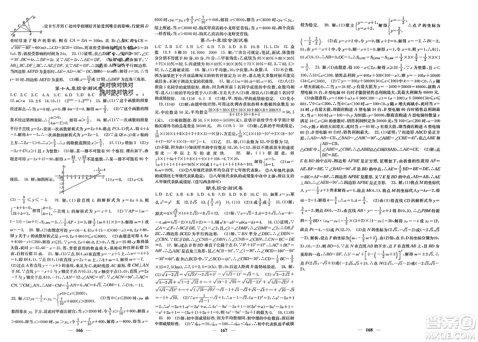 四川大學出版社2024年春課堂點睛八年級數(shù)學下冊人教版安徽專版參考答案