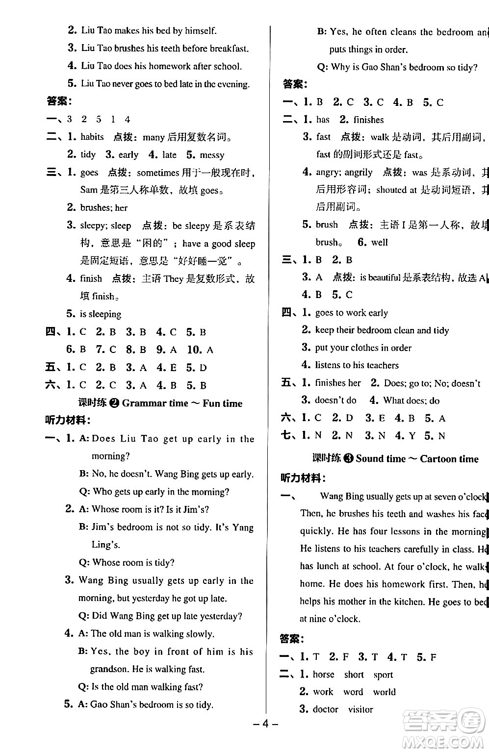 吉林教育出版社2024年春綜合應(yīng)用創(chuàng)新題典中點(diǎn)六年級英語下冊譯林版答案