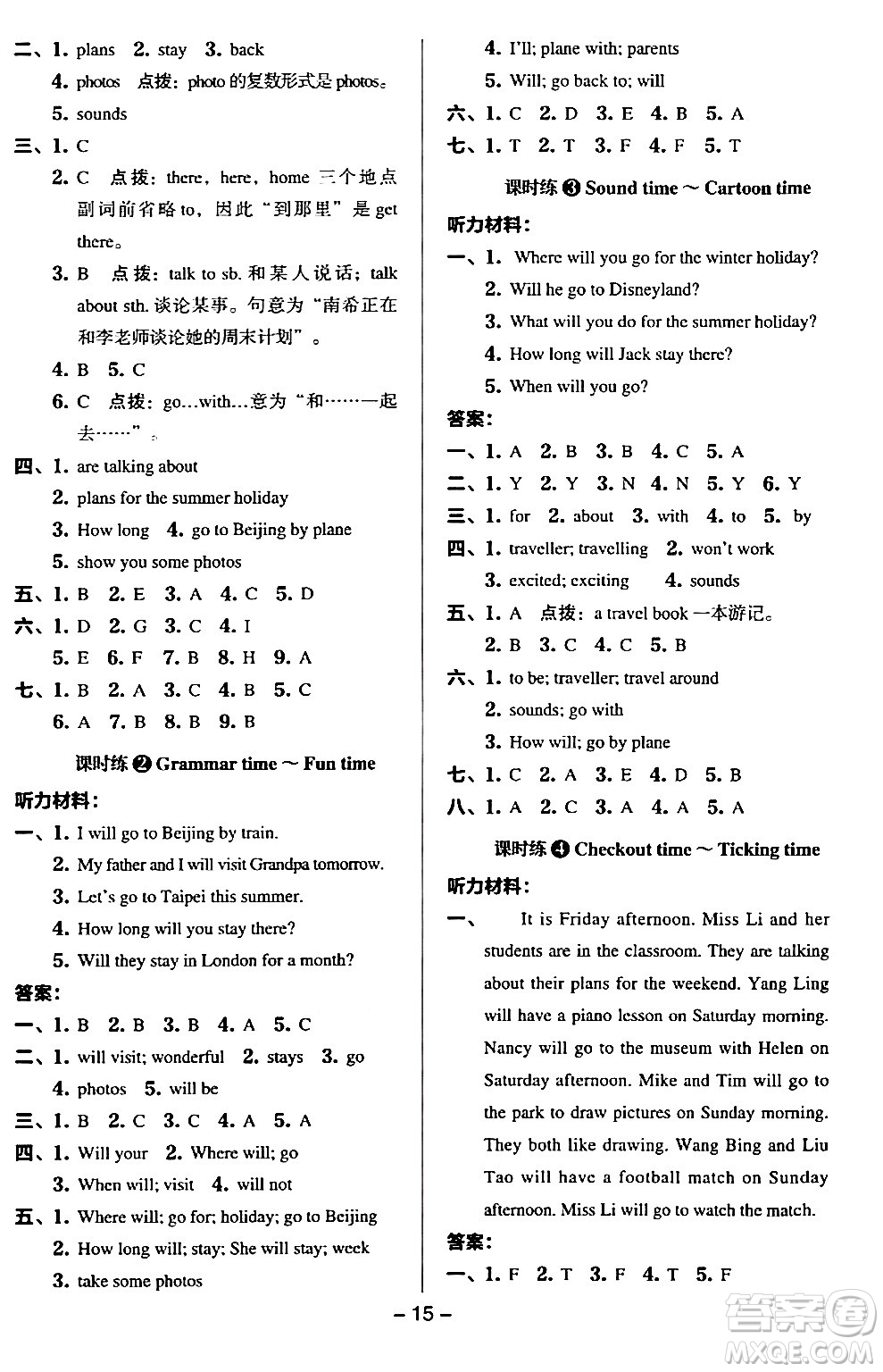 吉林教育出版社2024年春綜合應(yīng)用創(chuàng)新題典中點(diǎn)六年級英語下冊譯林版答案