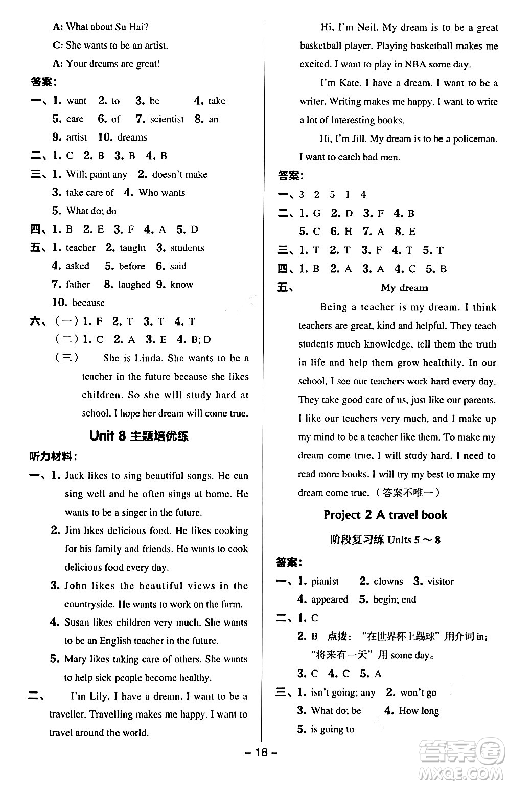 吉林教育出版社2024年春綜合應(yīng)用創(chuàng)新題典中點(diǎn)六年級英語下冊譯林版答案