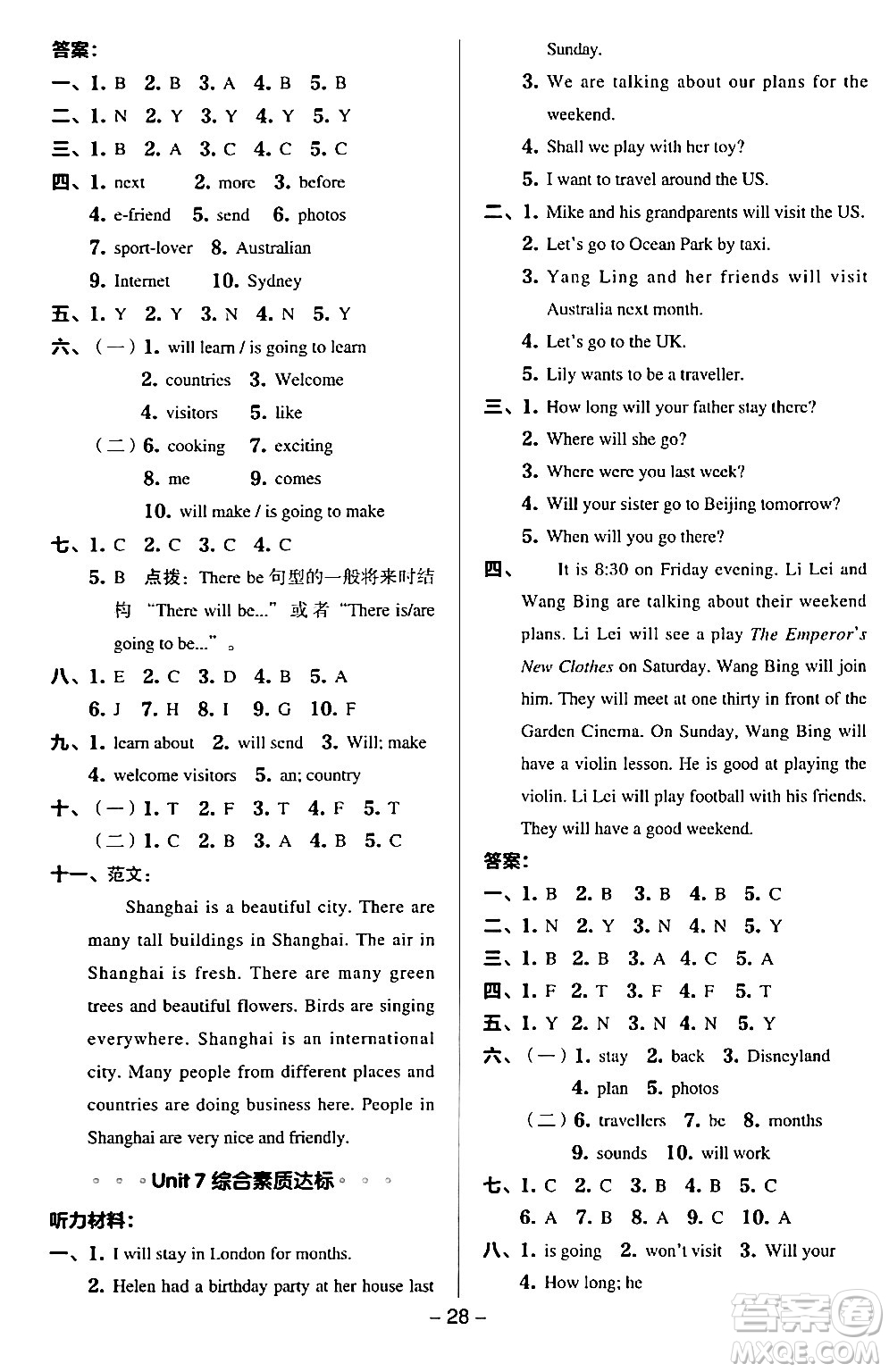 吉林教育出版社2024年春綜合應(yīng)用創(chuàng)新題典中點(diǎn)六年級英語下冊譯林版答案