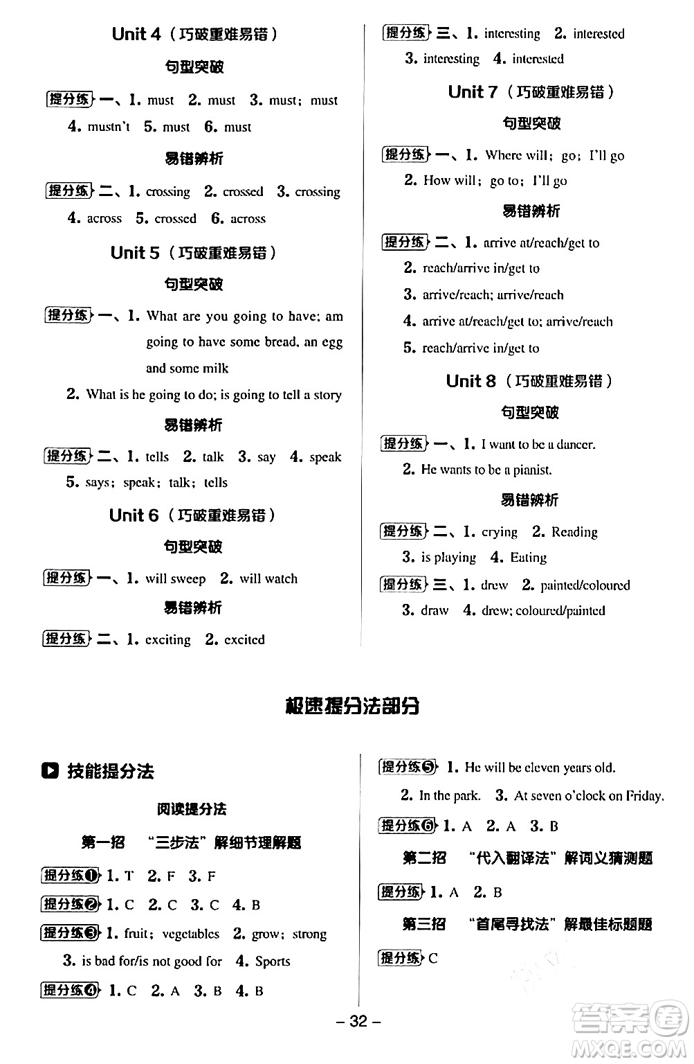 吉林教育出版社2024年春綜合應(yīng)用創(chuàng)新題典中點(diǎn)六年級英語下冊譯林版答案