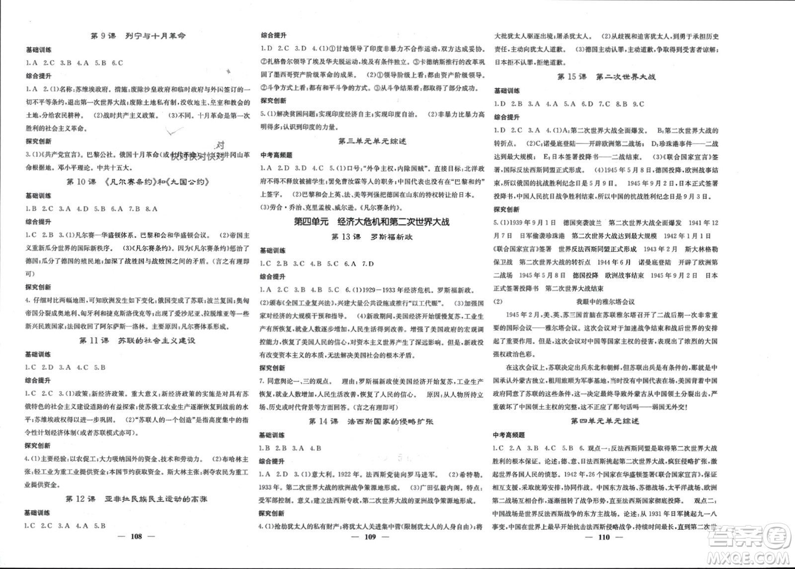 中華地圖學(xué)社2024年春課堂點(diǎn)睛九年級(jí)歷史下冊(cè)人教版參考答案