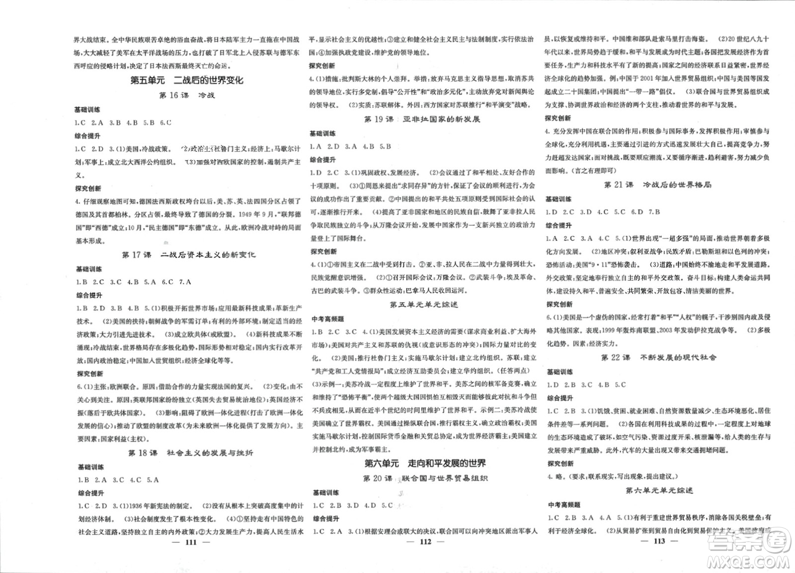 中華地圖學(xué)社2024年春課堂點(diǎn)睛九年級(jí)歷史下冊(cè)人教版參考答案