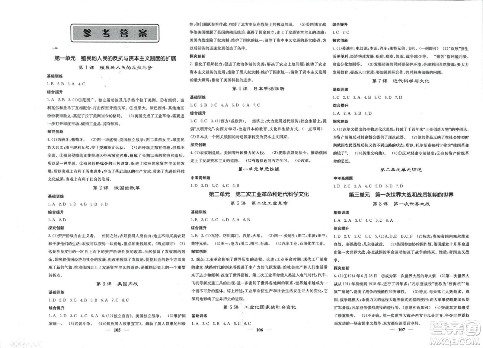 中華地圖學(xué)社2024年春課堂點(diǎn)睛九年級(jí)歷史下冊(cè)人教版參考答案