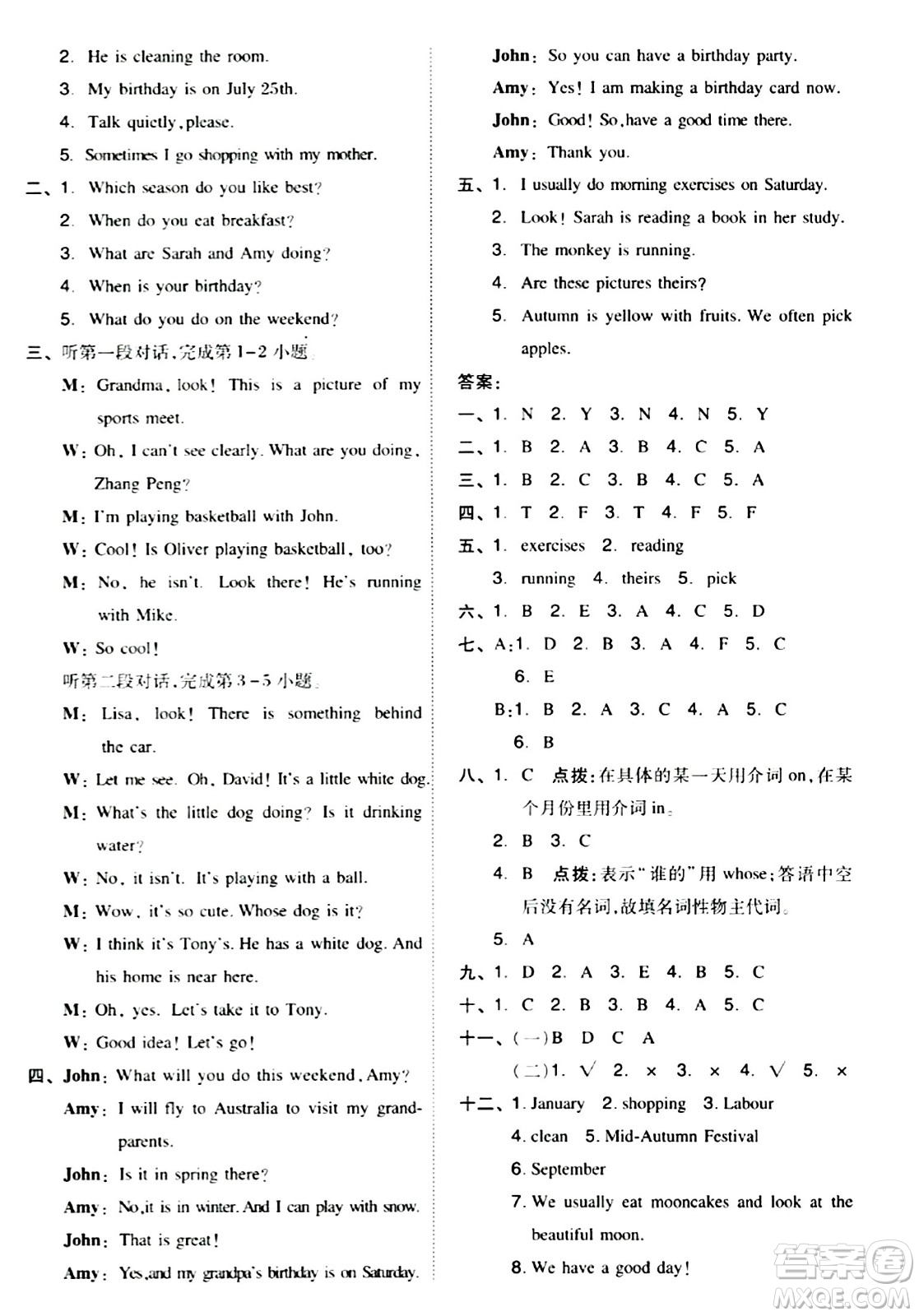 吉林教育出版社2024年春綜合應(yīng)用創(chuàng)新題典中點(diǎn)五年級(jí)英語下冊(cè)人教PEP版浙江專版答案