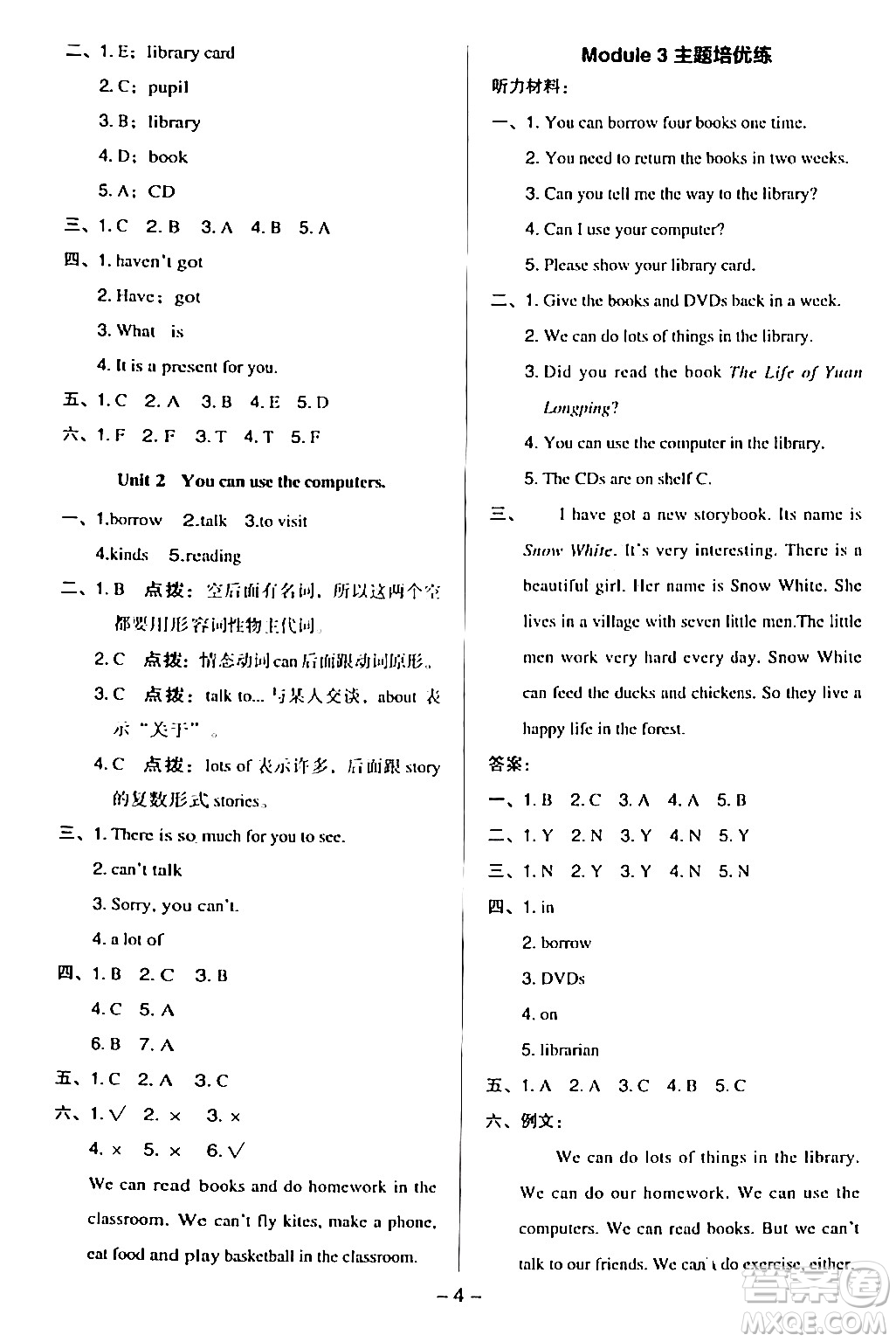 吉林教育出版社2024年春綜合應(yīng)用創(chuàng)新題典中點五年級英語下冊外研版一起點答案