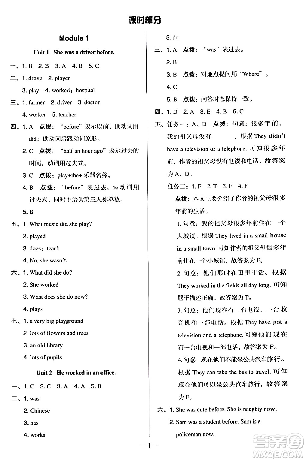 吉林教育出版社2024年春綜合應(yīng)用創(chuàng)新題典中點五年級英語下冊外研版一起點答案