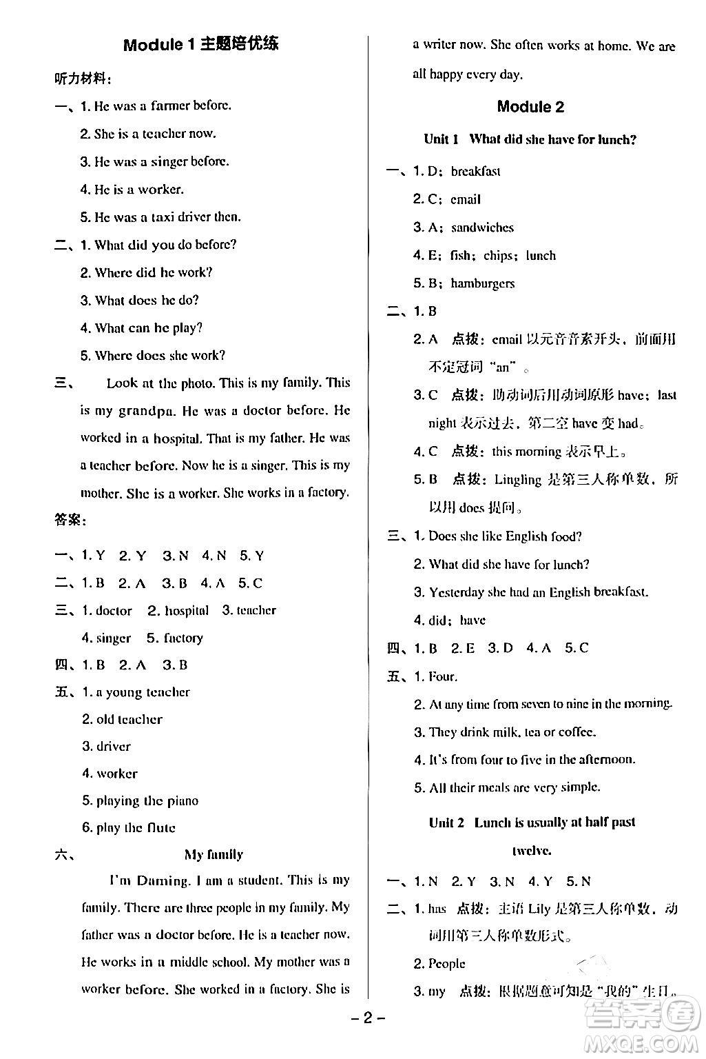 吉林教育出版社2024年春綜合應(yīng)用創(chuàng)新題典中點五年級英語下冊外研版一起點答案