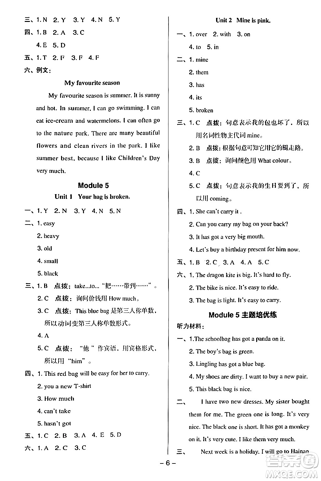 吉林教育出版社2024年春綜合應(yīng)用創(chuàng)新題典中點五年級英語下冊外研版一起點答案