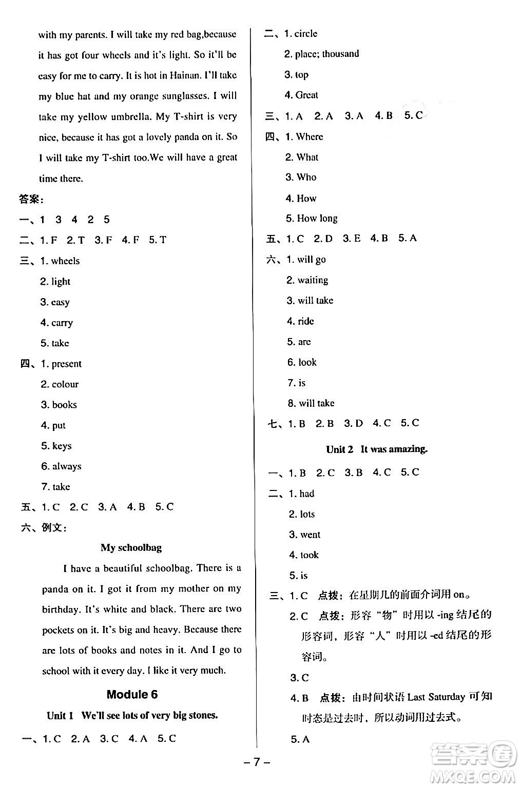 吉林教育出版社2024年春綜合應(yīng)用創(chuàng)新題典中點五年級英語下冊外研版一起點答案