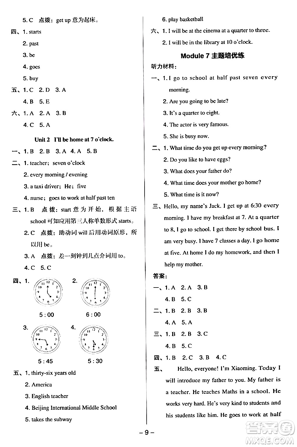 吉林教育出版社2024年春綜合應(yīng)用創(chuàng)新題典中點五年級英語下冊外研版一起點答案