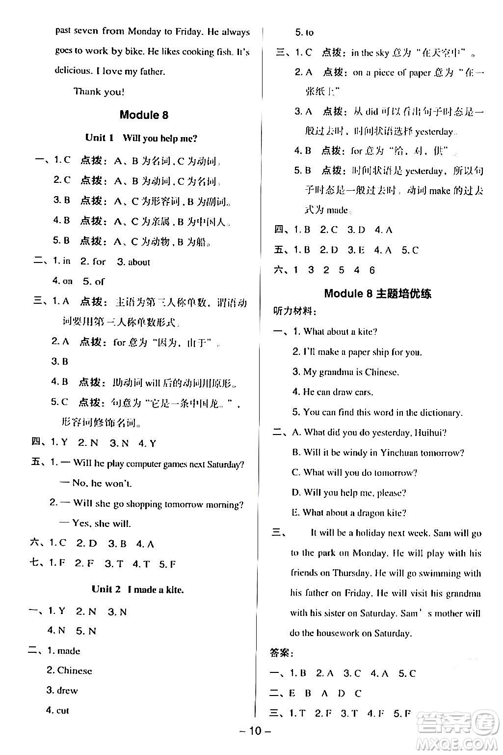 吉林教育出版社2024年春綜合應(yīng)用創(chuàng)新題典中點五年級英語下冊外研版一起點答案