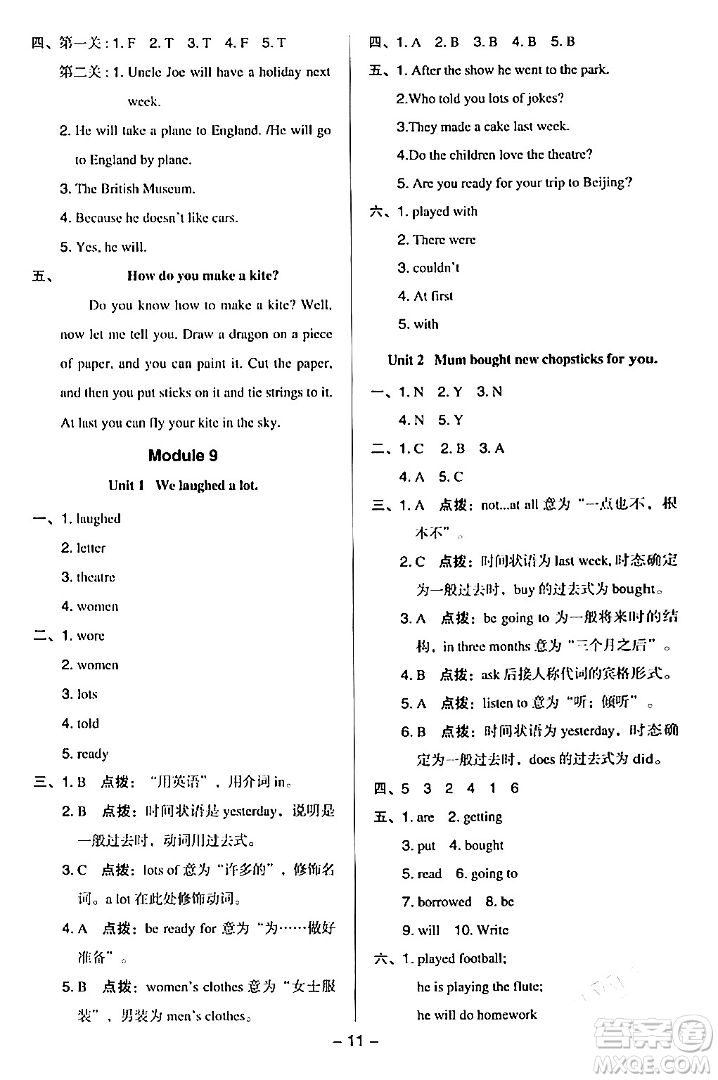 吉林教育出版社2024年春綜合應(yīng)用創(chuàng)新題典中點五年級英語下冊外研版一起點答案