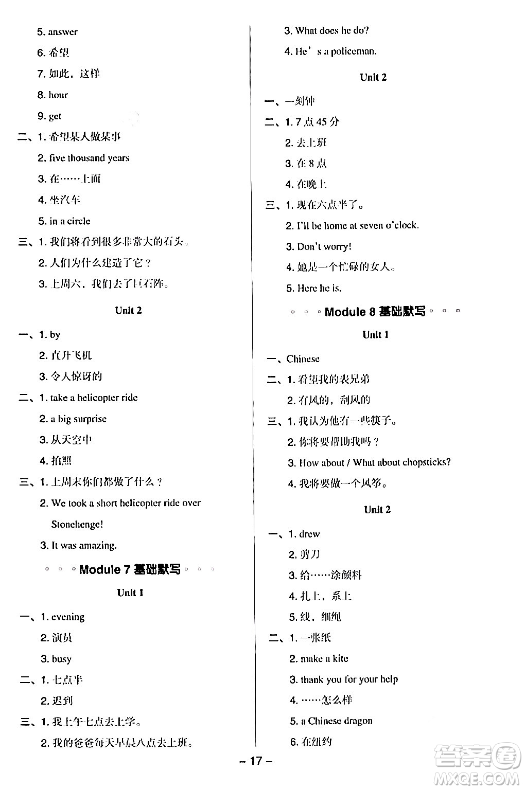 吉林教育出版社2024年春綜合應(yīng)用創(chuàng)新題典中點五年級英語下冊外研版一起點答案