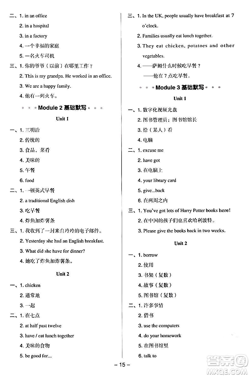 吉林教育出版社2024年春綜合應(yīng)用創(chuàng)新題典中點五年級英語下冊外研版一起點答案