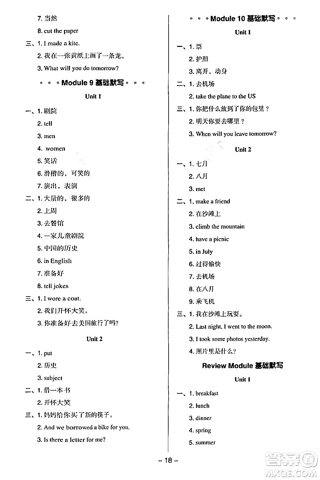 吉林教育出版社2024年春綜合應(yīng)用創(chuàng)新題典中點五年級英語下冊外研版一起點答案