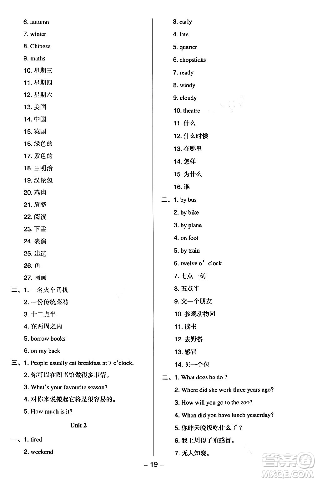 吉林教育出版社2024年春綜合應(yīng)用創(chuàng)新題典中點五年級英語下冊外研版一起點答案