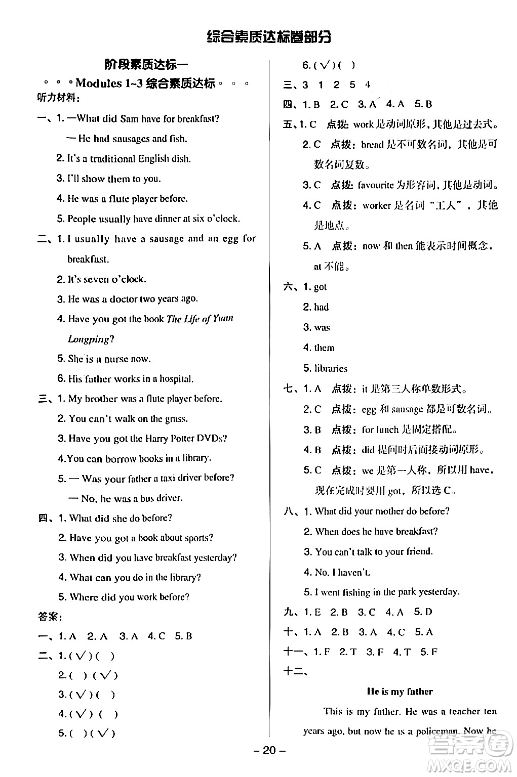 吉林教育出版社2024年春綜合應(yīng)用創(chuàng)新題典中點五年級英語下冊外研版一起點答案