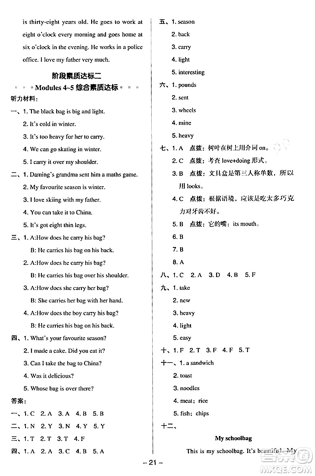 吉林教育出版社2024年春綜合應(yīng)用創(chuàng)新題典中點五年級英語下冊外研版一起點答案