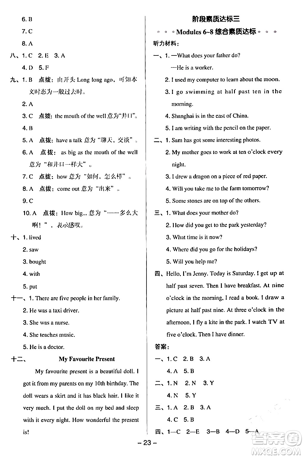 吉林教育出版社2024年春綜合應(yīng)用創(chuàng)新題典中點五年級英語下冊外研版一起點答案