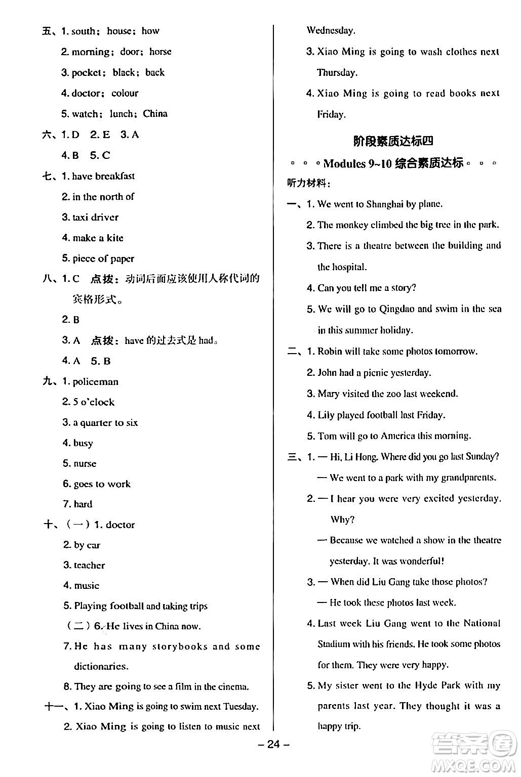 吉林教育出版社2024年春綜合應(yīng)用創(chuàng)新題典中點五年級英語下冊外研版一起點答案