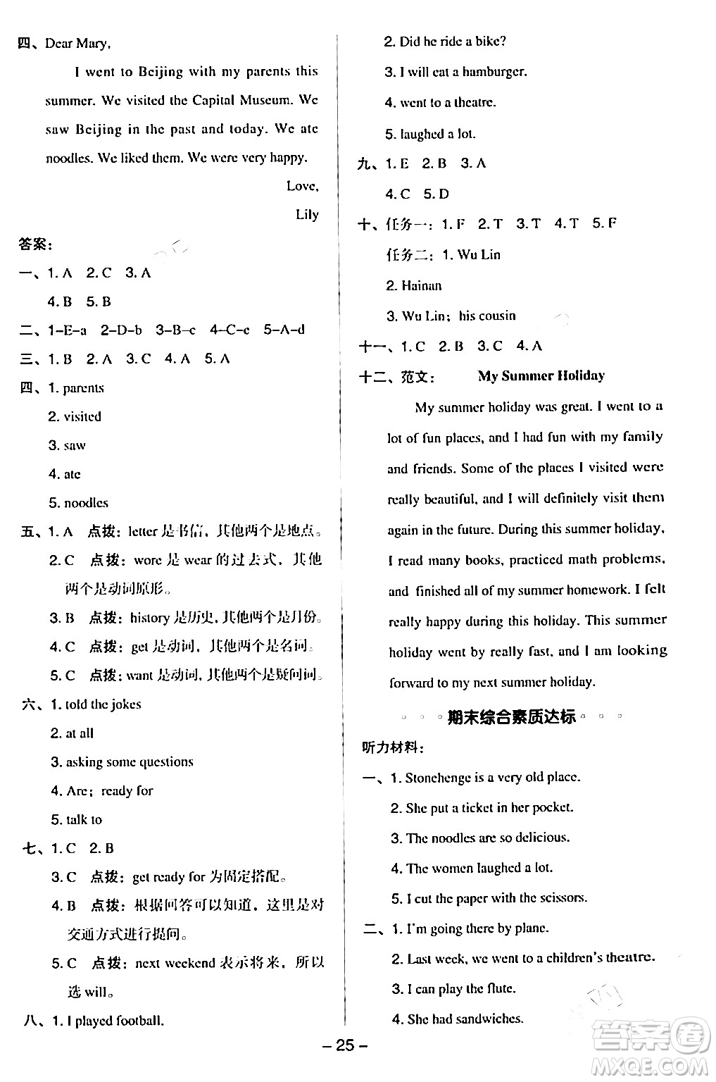 吉林教育出版社2024年春綜合應(yīng)用創(chuàng)新題典中點五年級英語下冊外研版一起點答案