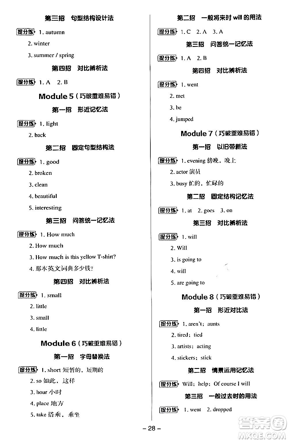 吉林教育出版社2024年春綜合應(yīng)用創(chuàng)新題典中點五年級英語下冊外研版一起點答案