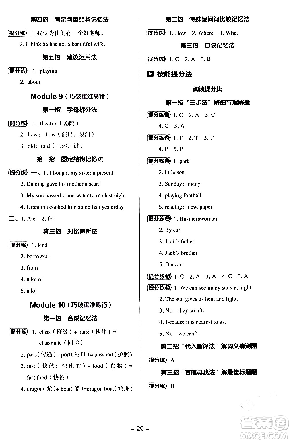 吉林教育出版社2024年春綜合應(yīng)用創(chuàng)新題典中點五年級英語下冊外研版一起點答案