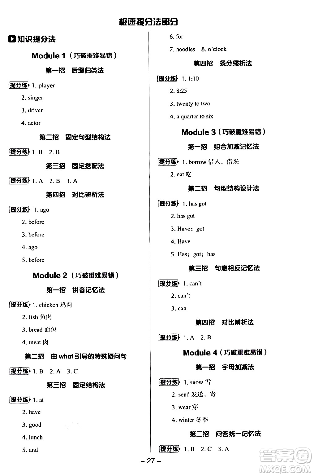 吉林教育出版社2024年春綜合應(yīng)用創(chuàng)新題典中點五年級英語下冊外研版一起點答案