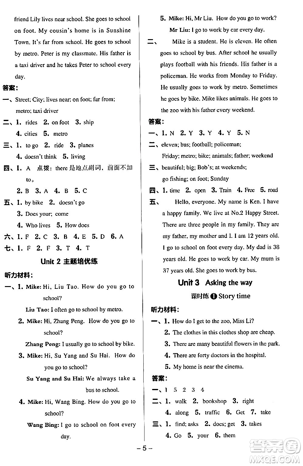 吉林教育出版社2024年春綜合應(yīng)用創(chuàng)新題典中點(diǎn)五年級(jí)英語(yǔ)下冊(cè)譯林版三起點(diǎn)答案