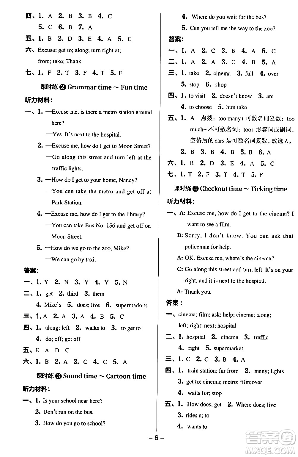 吉林教育出版社2024年春綜合應(yīng)用創(chuàng)新題典中點(diǎn)五年級(jí)英語(yǔ)下冊(cè)譯林版三起點(diǎn)答案