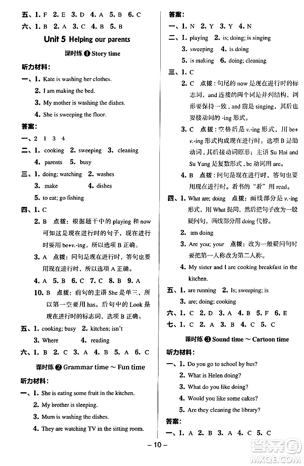 吉林教育出版社2024年春綜合應(yīng)用創(chuàng)新題典中點(diǎn)五年級(jí)英語(yǔ)下冊(cè)譯林版三起點(diǎn)答案