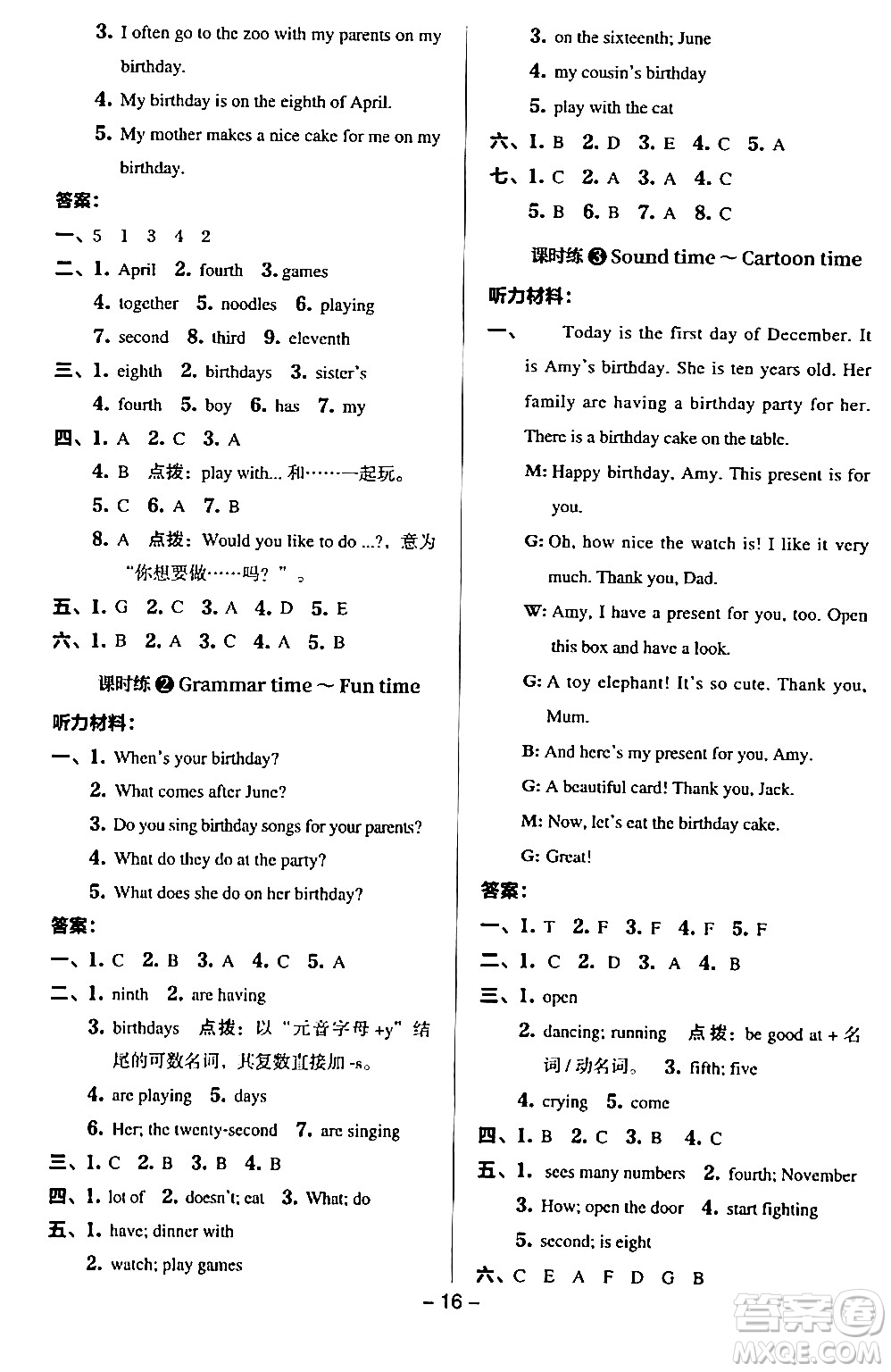 吉林教育出版社2024年春綜合應(yīng)用創(chuàng)新題典中點(diǎn)五年級(jí)英語(yǔ)下冊(cè)譯林版三起點(diǎn)答案