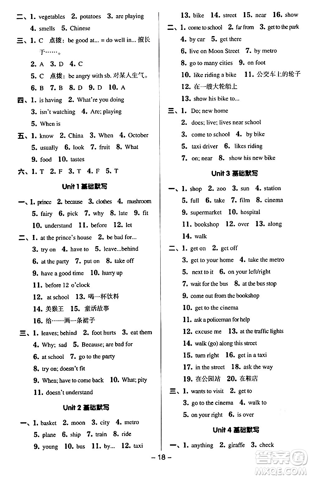 吉林教育出版社2024年春綜合應(yīng)用創(chuàng)新題典中點(diǎn)五年級(jí)英語(yǔ)下冊(cè)譯林版三起點(diǎn)答案