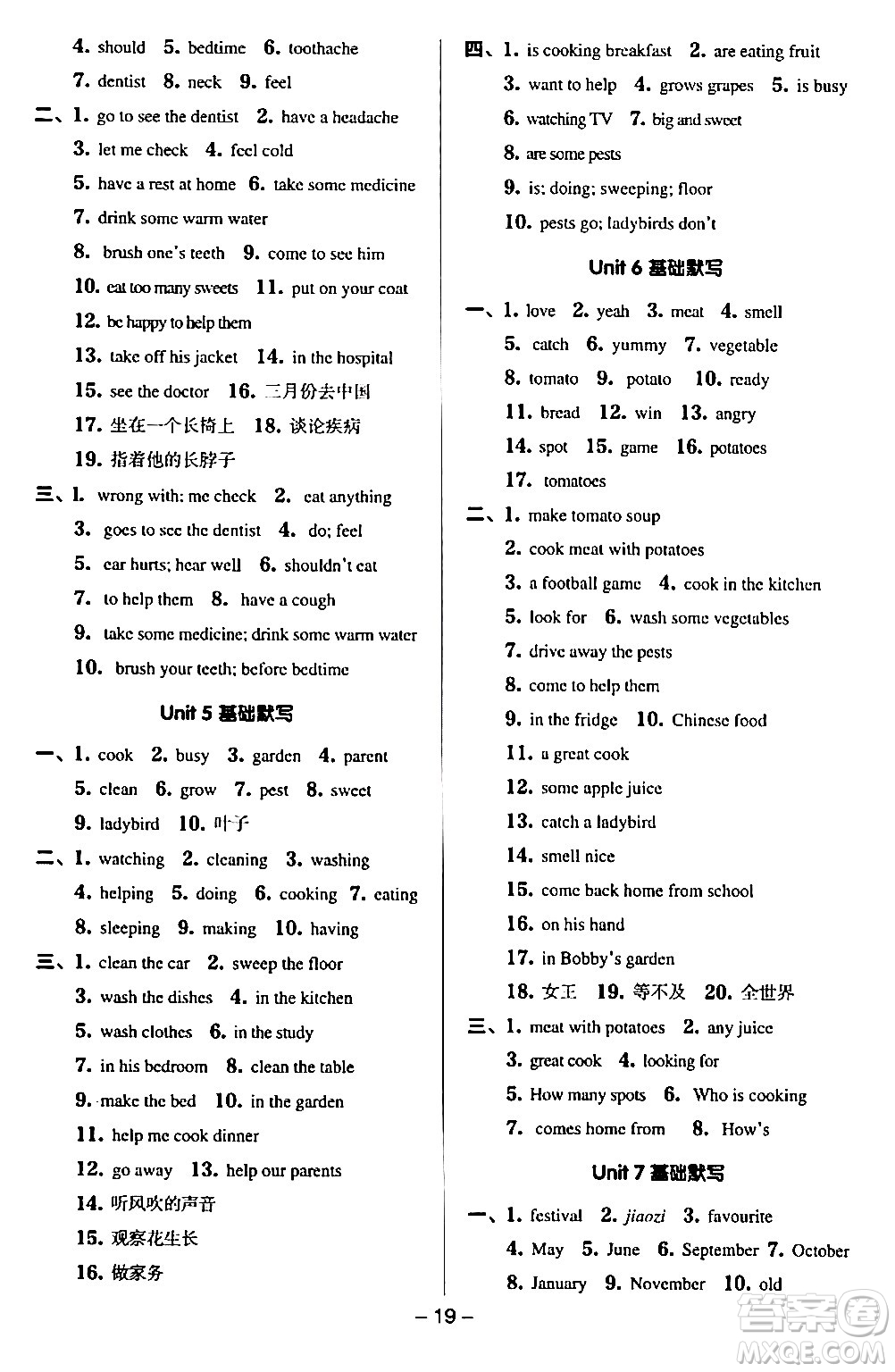 吉林教育出版社2024年春綜合應(yīng)用創(chuàng)新題典中點(diǎn)五年級(jí)英語(yǔ)下冊(cè)譯林版三起點(diǎn)答案