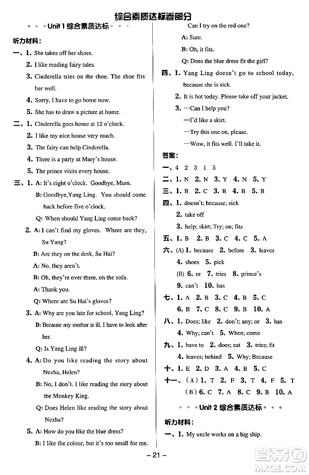 吉林教育出版社2024年春綜合應(yīng)用創(chuàng)新題典中點(diǎn)五年級(jí)英語(yǔ)下冊(cè)譯林版三起點(diǎn)答案