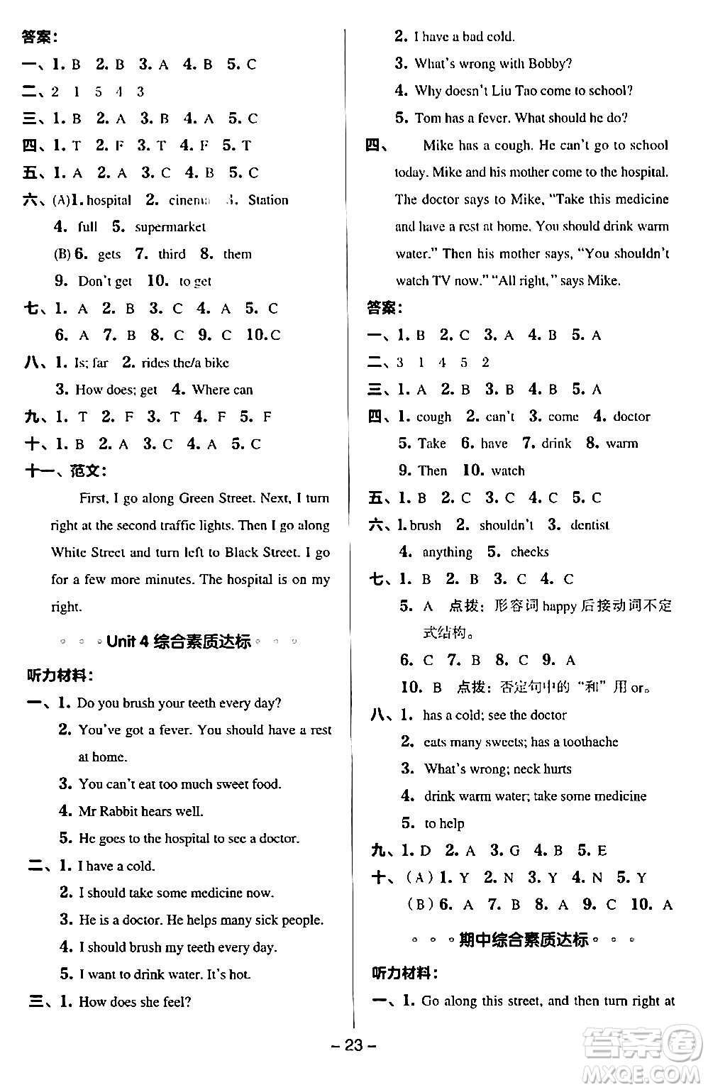 吉林教育出版社2024年春綜合應(yīng)用創(chuàng)新題典中點(diǎn)五年級(jí)英語(yǔ)下冊(cè)譯林版三起點(diǎn)答案