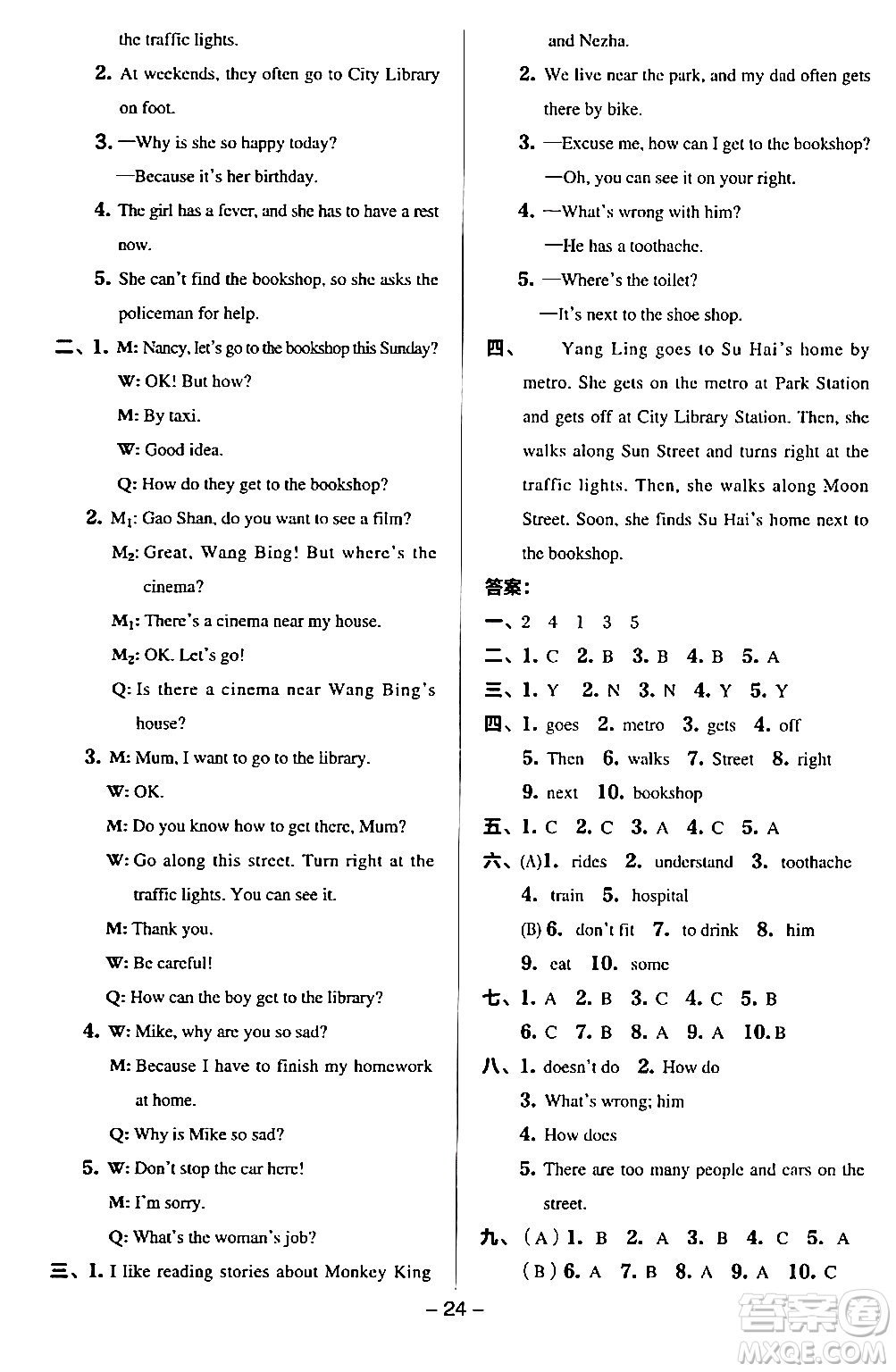 吉林教育出版社2024年春綜合應(yīng)用創(chuàng)新題典中點(diǎn)五年級(jí)英語(yǔ)下冊(cè)譯林版三起點(diǎn)答案