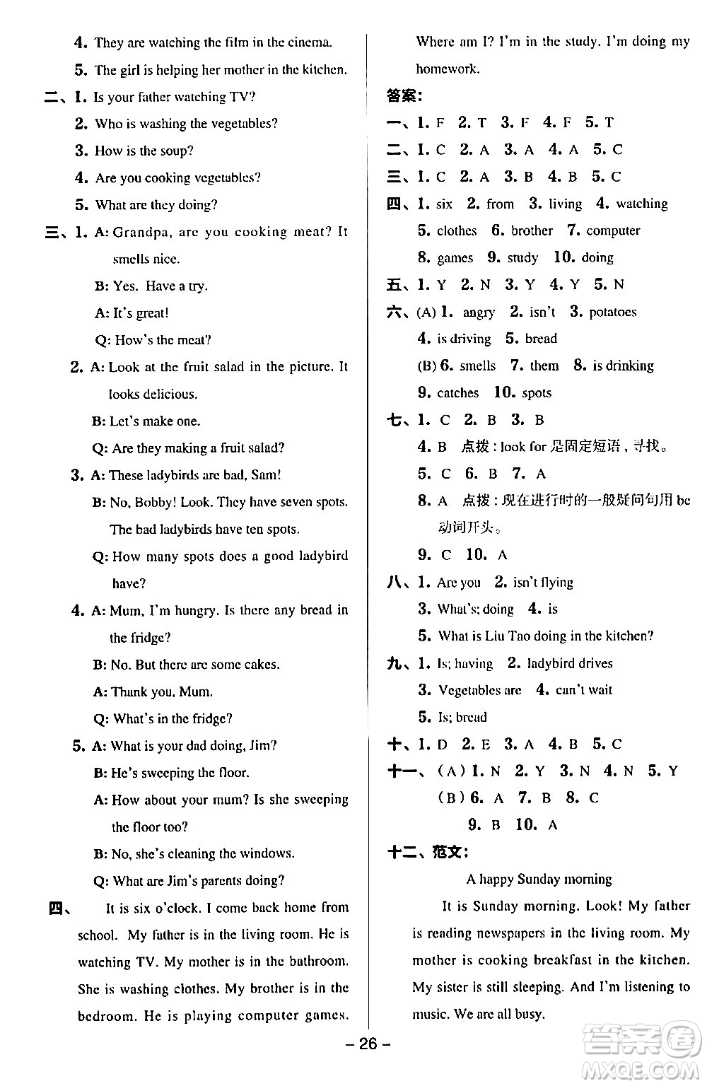 吉林教育出版社2024年春綜合應(yīng)用創(chuàng)新題典中點(diǎn)五年級(jí)英語(yǔ)下冊(cè)譯林版三起點(diǎn)答案