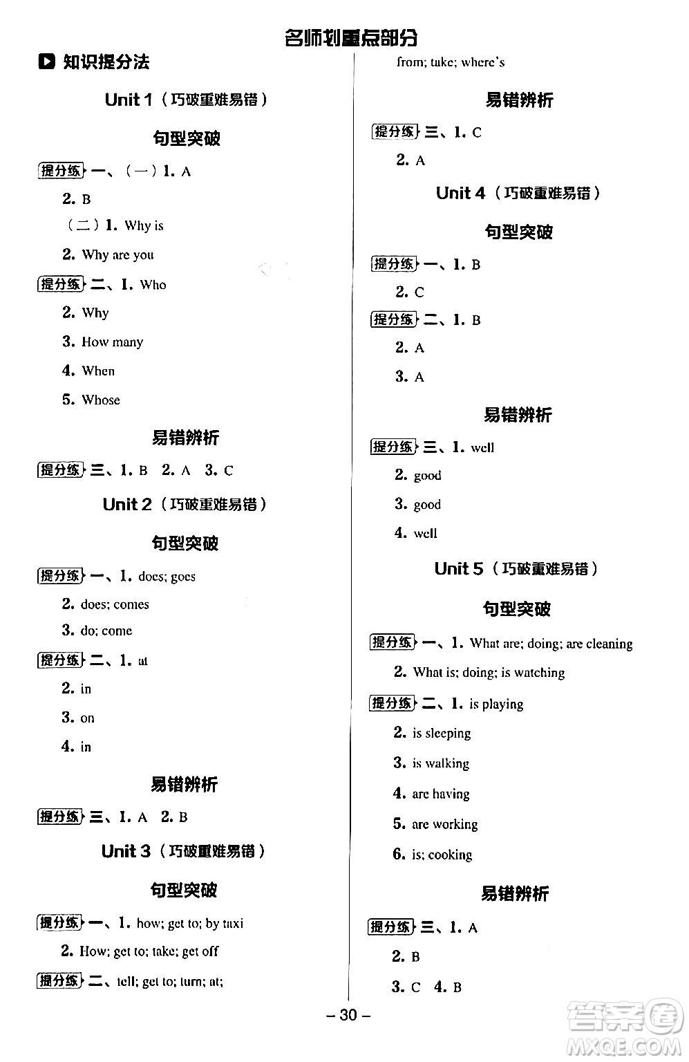 吉林教育出版社2024年春綜合應(yīng)用創(chuàng)新題典中點(diǎn)五年級(jí)英語(yǔ)下冊(cè)譯林版三起點(diǎn)答案