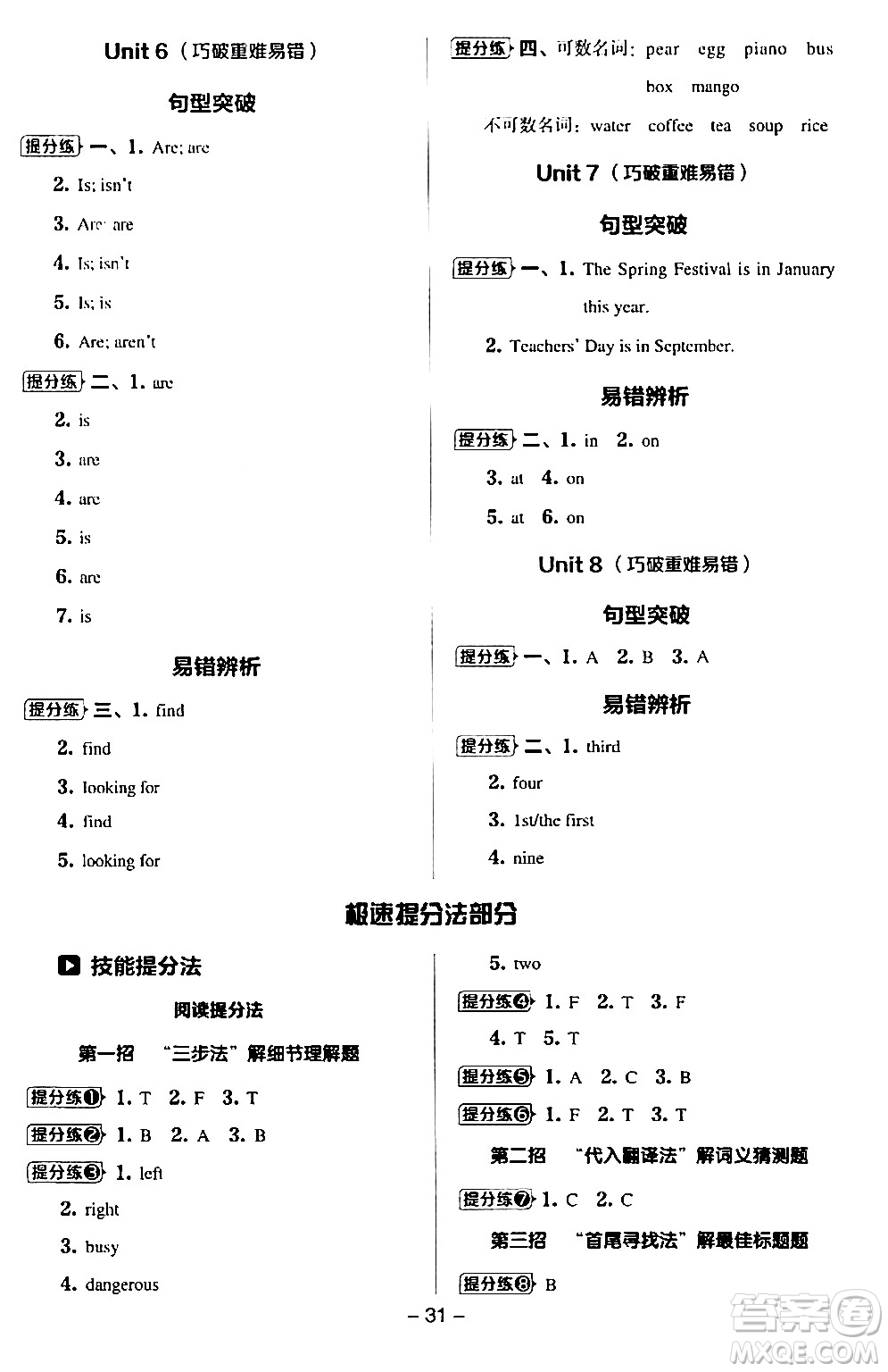 吉林教育出版社2024年春綜合應(yīng)用創(chuàng)新題典中點(diǎn)五年級(jí)英語(yǔ)下冊(cè)譯林版三起點(diǎn)答案