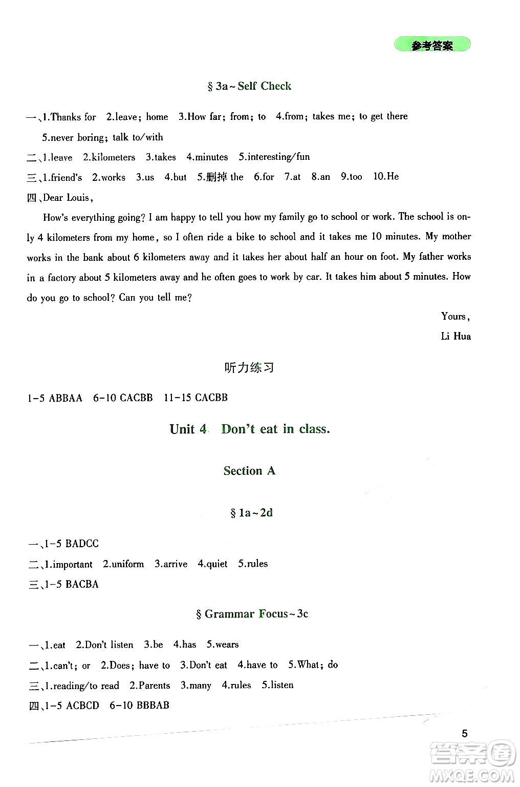 四川教育出版社2024年春新課程實(shí)踐與探究叢書七年級英語下冊人教版答案