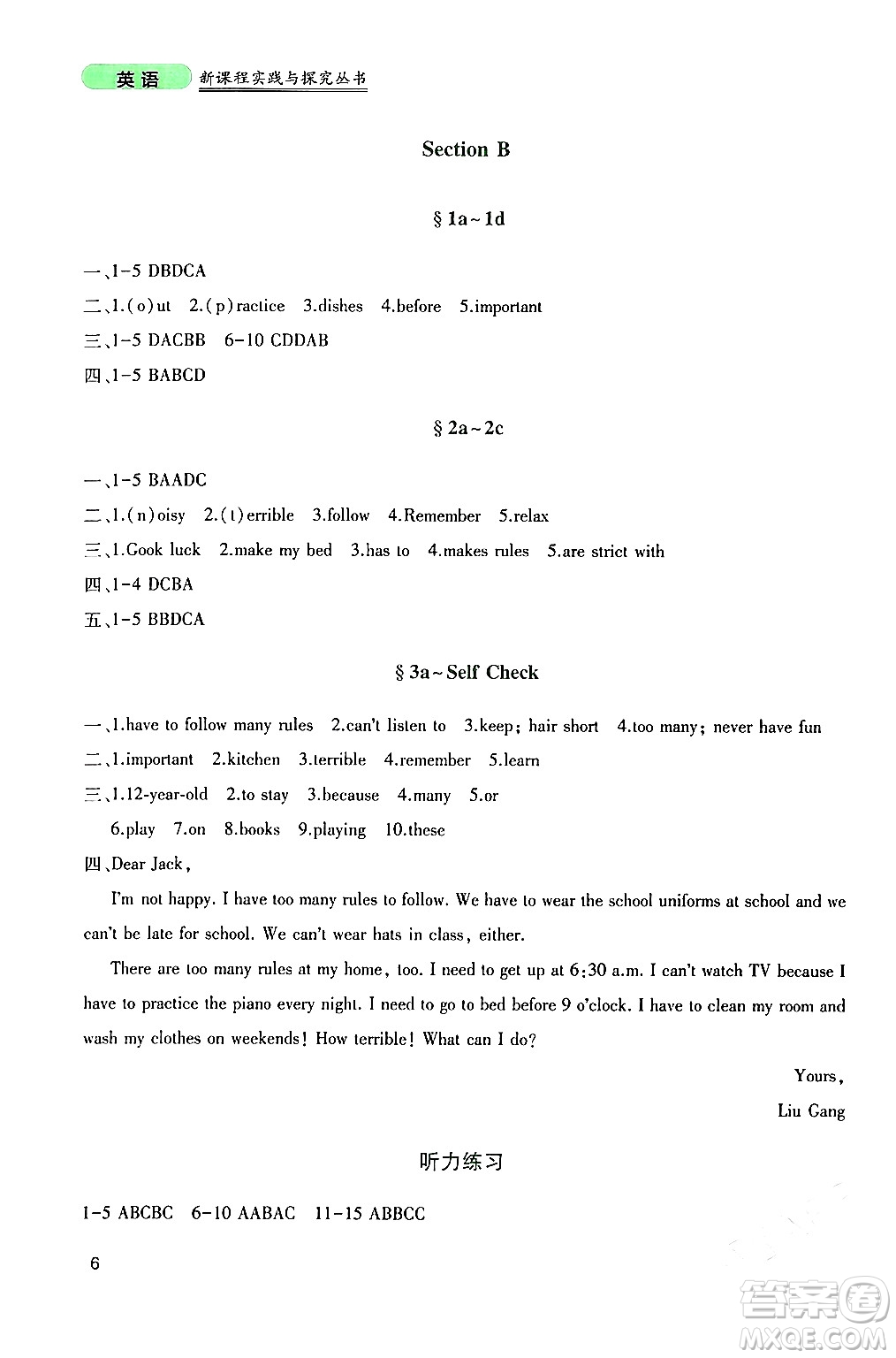 四川教育出版社2024年春新課程實(shí)踐與探究叢書七年級英語下冊人教版答案