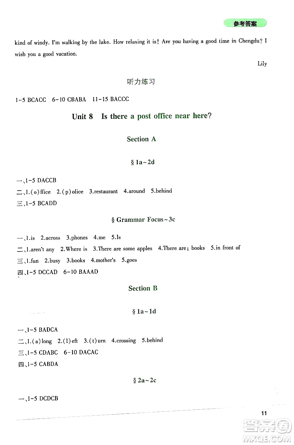 四川教育出版社2024年春新課程實(shí)踐與探究叢書七年級英語下冊人教版答案