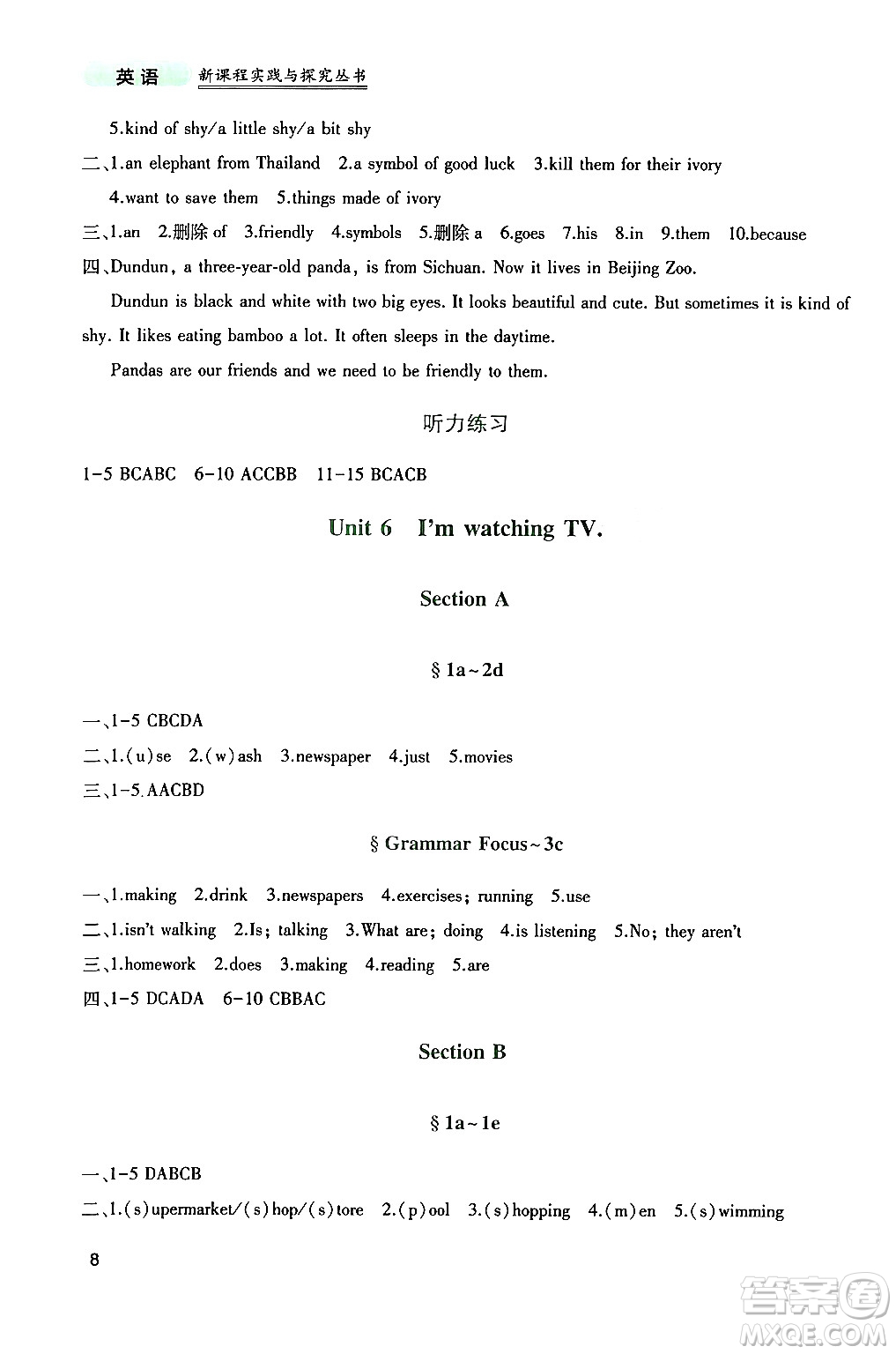 四川教育出版社2024年春新課程實(shí)踐與探究叢書七年級英語下冊人教版答案